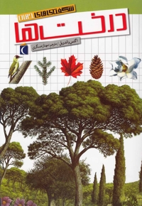 شگفتی های جهان درخت ها